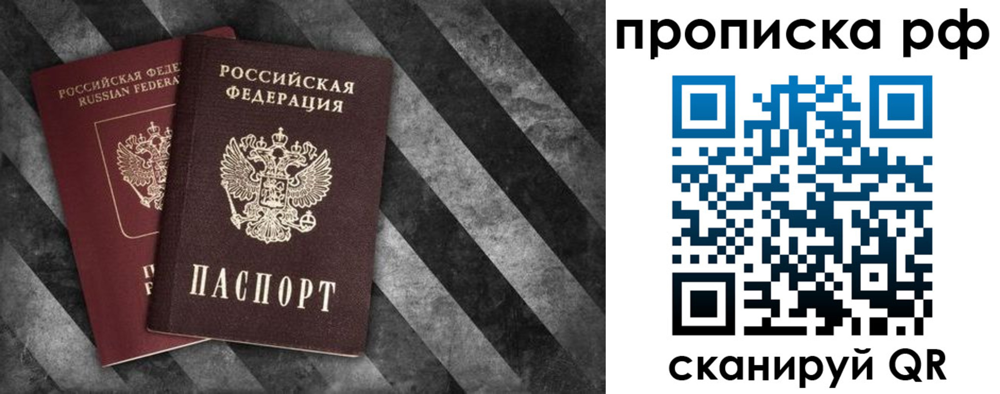 прописка от собственника в Королёве