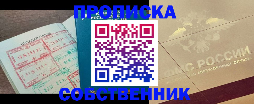 пропишу в квартире в Королёве