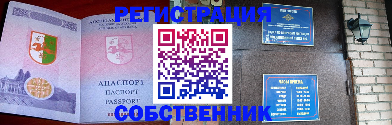временная регистрация для школы в Королёве