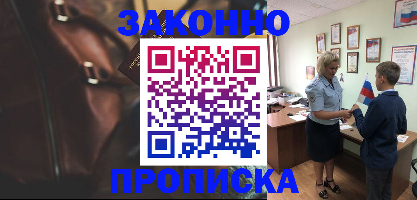 прописка от собственника в Королёве