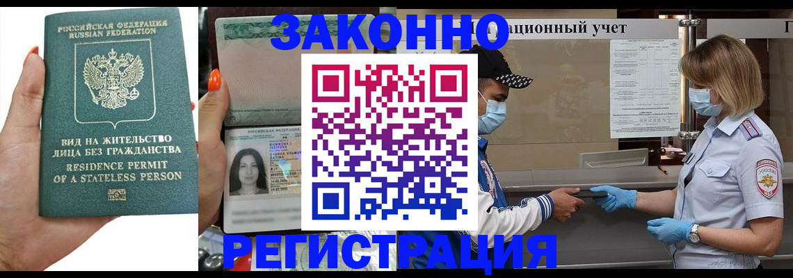 временная регистрация для школы в Королёве